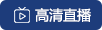 尼斯vs兰斯